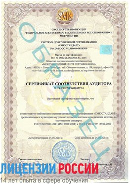 Образец сертификата соответствия аудитора №ST.RU.EXP.00005397-1 Старая Русса Сертификат ISO/TS 16949